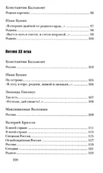 Стихи о России — изображение 4