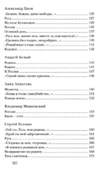 Стихи о России — изображение 5