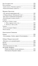Стихи о России — изображение 6