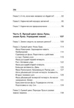 Ваша Луна. Исполнение желаний, карма, натальная карта — изображение 6