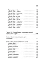 Ваша Луна. Исполнение желаний, карма, натальная карта — изображение 7