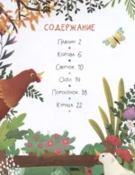 Животные на ферме — изображение 3