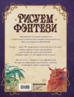 Рисуем фэнтези. Полный курс для начинающих — изображение 2