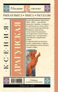 Рыжая пьеса. Пьеса. Рассказы — Детская художественная литература