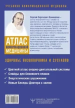 Атлас информационной медицины. Здоровье позвоночника и суставов — изображение 7