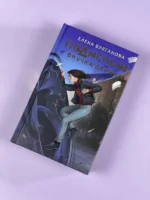 Подменыш. Внучка демона — изображение 3