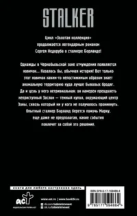 Золотая коллекция. Звуки Припяти — Русская фантастика, фэнтези