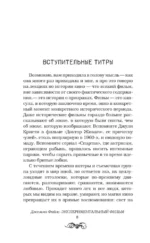 Экспериментальный фильм — изображение 3