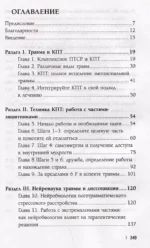 ПТСР. Руководство по проработке психологических травм — изображение 3