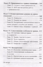 ПТСР. Руководство по проработке психологических травм — изображение 4
