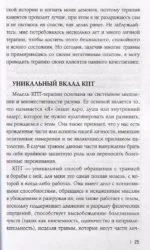 ПТСР. Руководство по проработке психологических травм — изображение 5