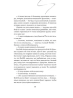 Белая рыба. Сказания о Бай и Ю. Тени прошлого — изображение 11