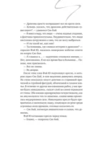 Белая рыба. Сказания о Бай и Ю. Тени прошлого — изображение 15