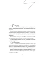 Белая рыба. Сказания о Бай и Ю. Тени прошлого — изображение 9