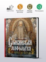 Славянская мифология: От Перуна до Коляды — изображение 3