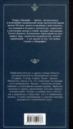 Мифы Ктулху — изображение 2