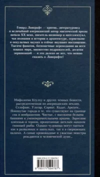 Мифы Ктулху — Русская фантастика, фэнтези
