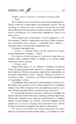 Кровные чары — изображение 6