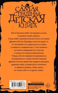 Тайна двух фараонов — Детская художественная литература