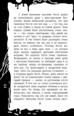 Тайна двух фараонов — изображение 7