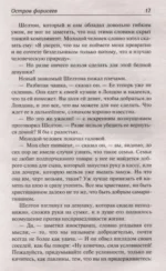 Остров фарисеев. Фриленды — изображение 2