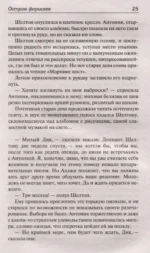 Остров фарисеев. Фриленды — изображение 4