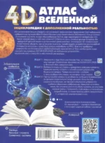 Атлас Вселенной — изображение 2