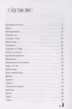 Счастье на ладони. Душевные истории о самом важном — изображение 4