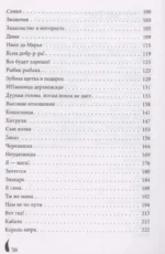 Счастье на ладони. Душевные истории о самом важном — изображение 5