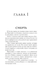 Прикосновение смерти — изображение 5
