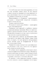 Прикосновение смерти — изображение 6