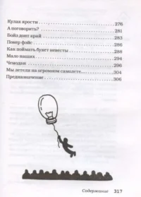 Старшая по подъезду — Современная русская литература