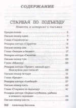 Старшая по подъезду — изображение 4