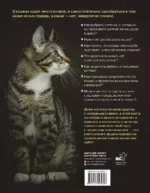Главная книга владельца кошки — изображение 2