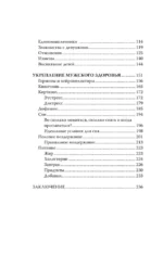 Пробуждение воина. Воспитание, мышление, здоровье и отношения в жизни мужчины — изображение 5