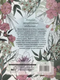 Раскраска-трекер. Цветущие на окне — Сад и огород, ландшафтный дизайн