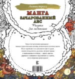 Манга. Зачарованный лес. Рисунки для медитаций — изображение 3