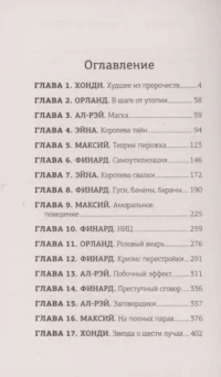 Гедонис. Этот счастливый токсичный мир — Русская фантастика, фэнтези