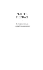 Земля, что ты не покинешь — изображение 6