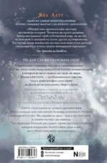 Препараторы. Сердце Стужи — изображение 4
