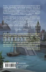 Время созидать: роман — изображение 3