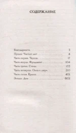 Время созидать: роман — изображение 4