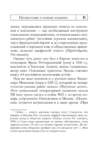 Этикет: Полный свод правил светского и делового общения — изображение 11