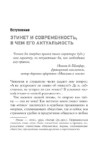 Этикет: Полный свод правил светского и делового общения — изображение 13