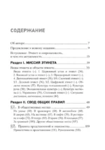 Этикет: Полный свод правил светского и делового общения — изображение 3