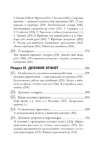 Этикет: Полный свод правил светского и делового общения — изображение 5