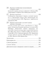 Этикет: Полный свод правил светского и делового общения — изображение 6