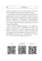 Этикет: Полный свод правил светского и делового общения — изображение 8