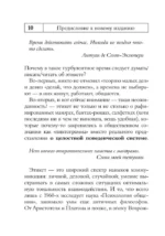 Этикет: Полный свод правил светского и делового общения — изображение 10