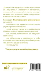 Португальский для новичков — изображение 3